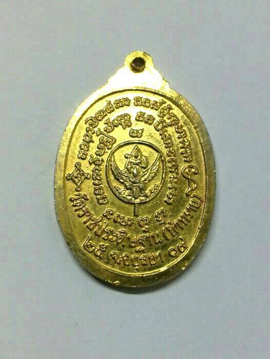เหรียญกะไหล่ทองพระอาจารย์นินทร์ ปี 19 วัดราชประดิษฐาน(ท่าทราย) อยุธยา