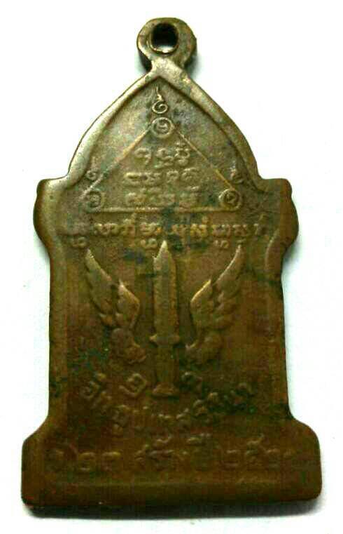 เหรียญหลวงปู่ดุลย์ อตุโล ร.23 สร้างปี 2523
