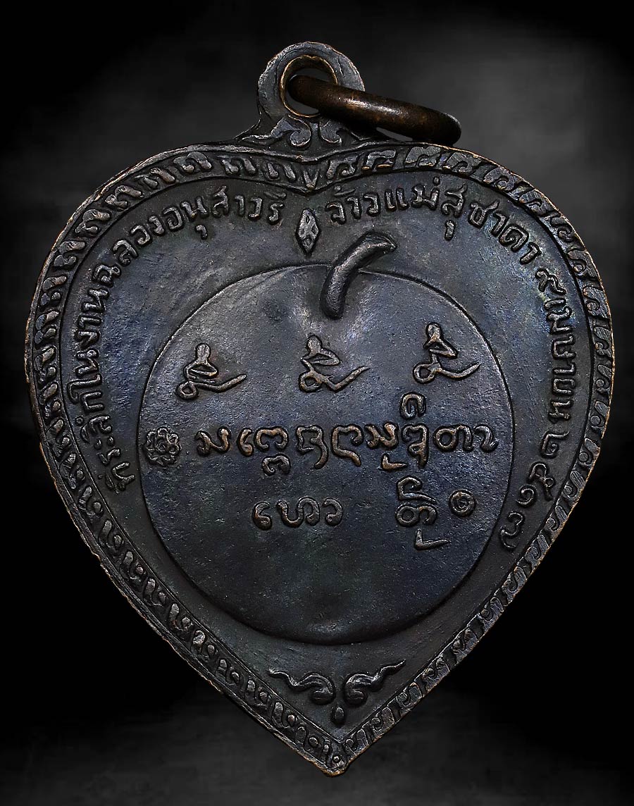 เหรียญแตงโม หลวงพ่อเกษม 