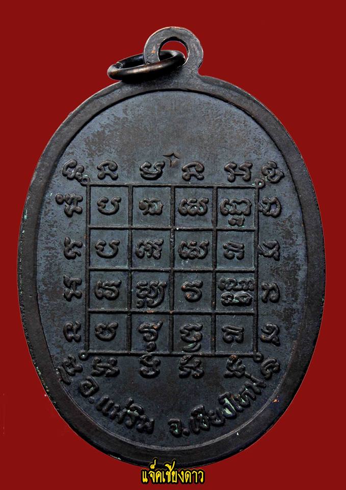 เหรียญยักษ์(ใหญ่) รุ่นแรกสวยกริ๊ป ปี ๒๕๑๙ 