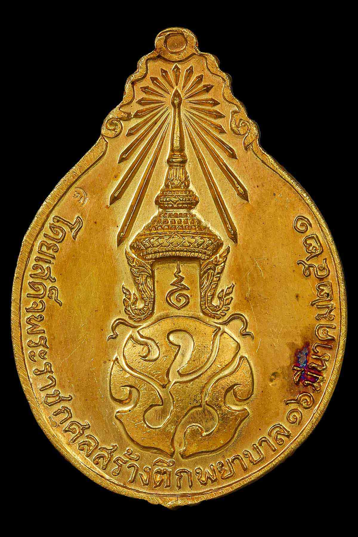 เหรียญทองคำภปร.หลวงปู่แหวนโค๊ตกรรมการ ปี2521 สร้างน้อยกว่าเนื้อทองคำที่มีโค๊ตหมายเลขหลายเท่า หายากมา