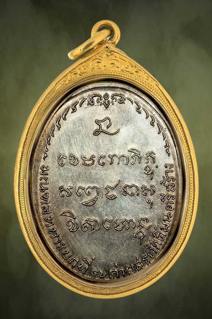 เหรียญ ม.ท.บ 7 เนื้อเงิน นิยม