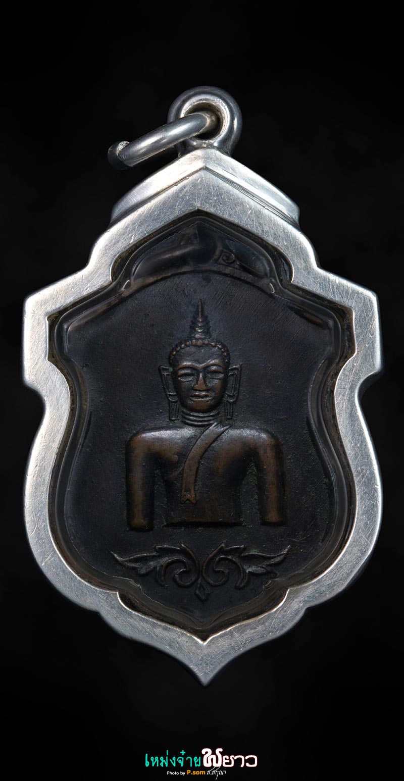เหรียญพระเจ้าตนหลวง ปี2512 บล็อกสายฝน