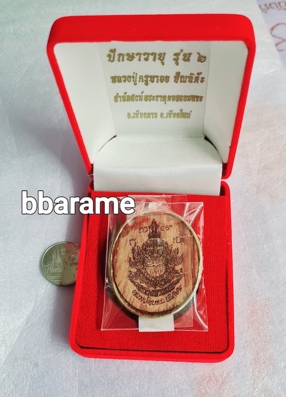 ปักษาวายุครูบาออ พระธาตุดอยจอมแวะ ชม.