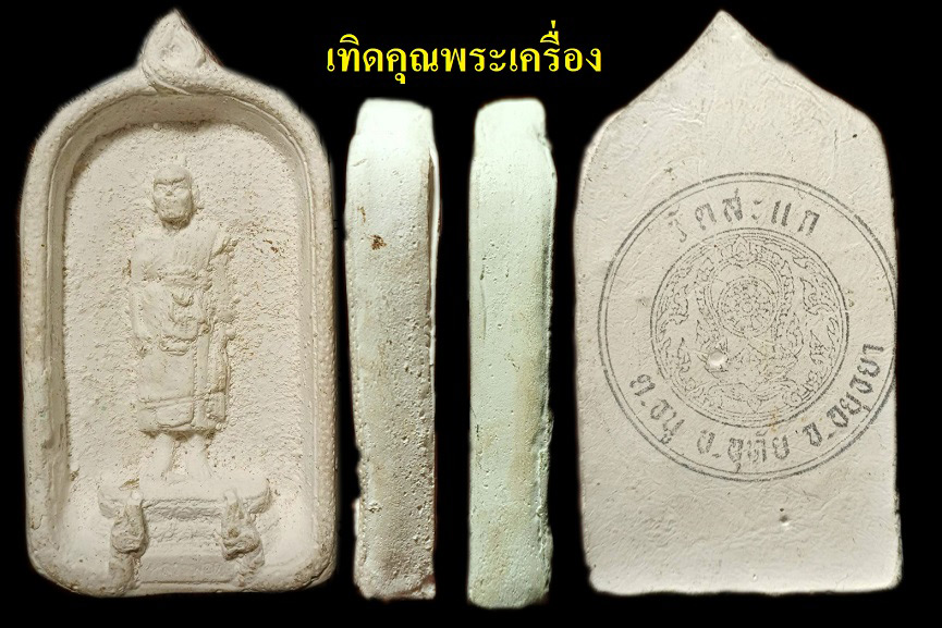 พระผงจักรพรรดิ์หลวงปู่ดู่สวยสมบูรณ์มากๆ