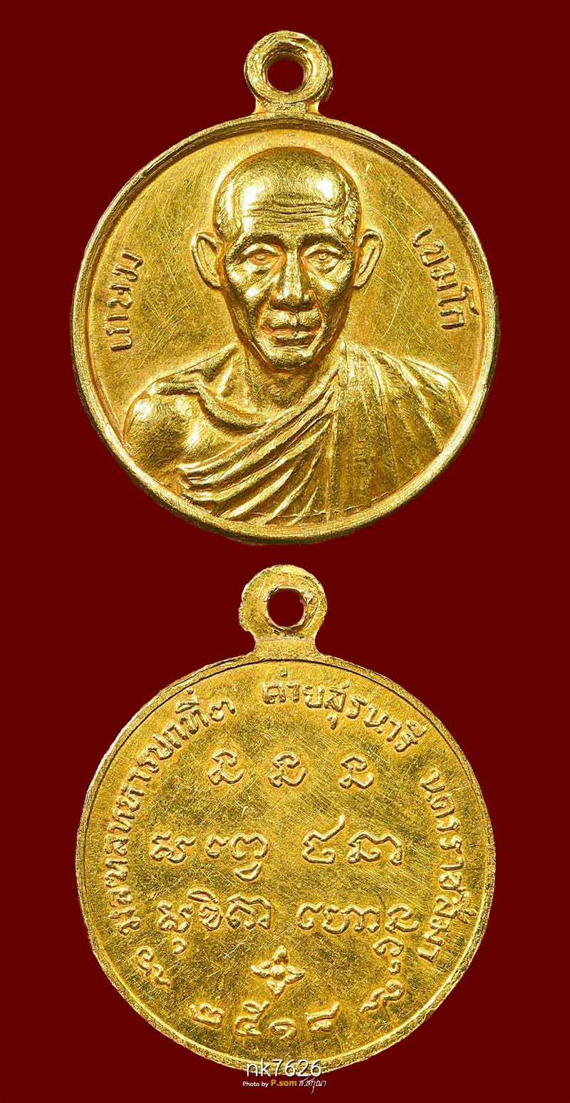 หลวงพ่อเกษม กองพันโคราช ทองคํา 2518