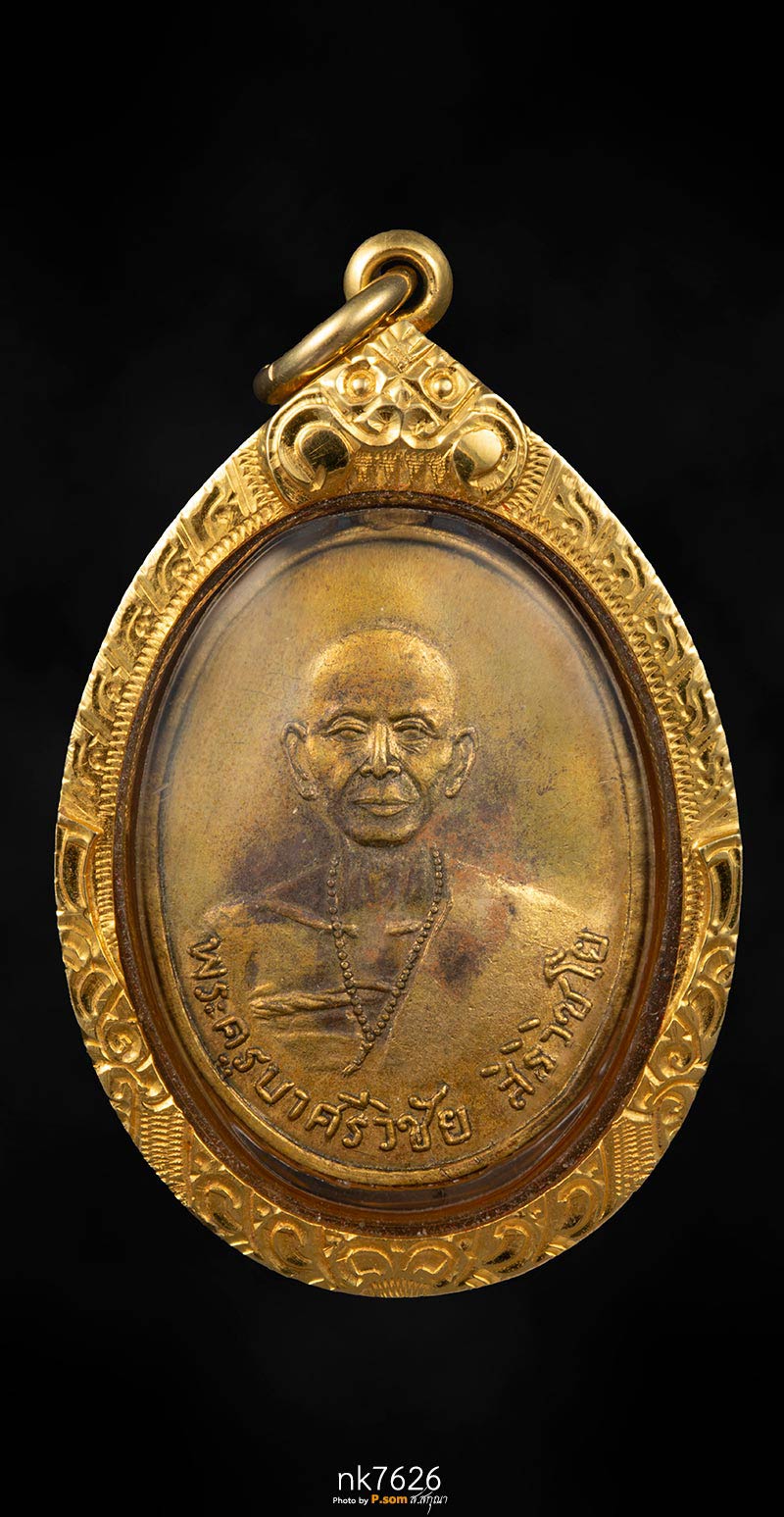 ครูบาศรีวิชัย ยันต์น้ำเต้า ประคำเม็ด2492