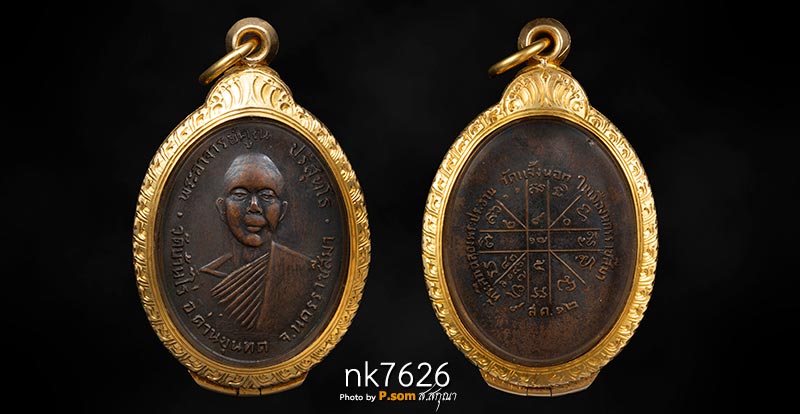 หลวงพ่อคูณ รุ่นแรก ออกวัดแจ้งนอก 2512