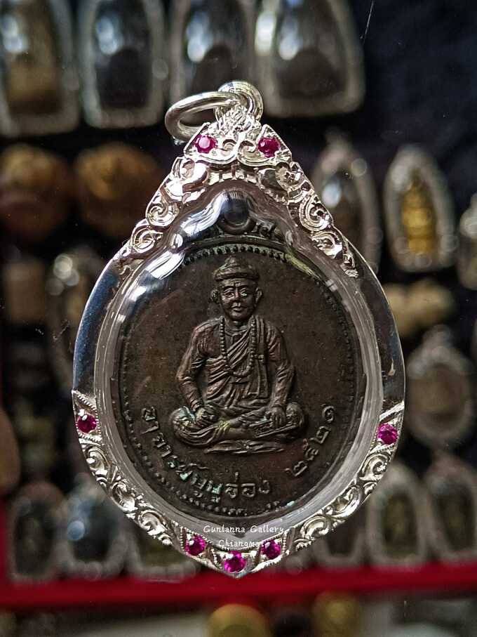 เหรียญพ่อครูสย่าโพโพอ่อง นวะเต็มสูตร1