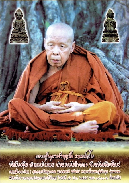 เหรียญรุ่นแรกครูบาบุญปั๋น วัดร้องขุ้ม ชม