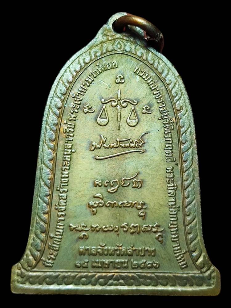 หลวงพ่อเกษม ระพีพัฒน์ ปี2536(2)