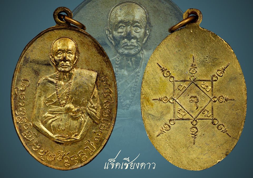 เหรียญรุ่นแรกครูบาอินทวงศ์ วัดอินทขิล 