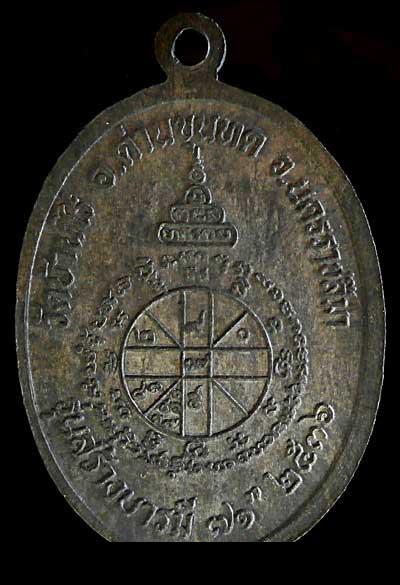 เหรียญ บารมีเนื้อนวะโลหะ หลวงพ่อคูณปริสุทโธ ตอกโค้ดสังฆาฏิ ปี36พร้อมกล่อง