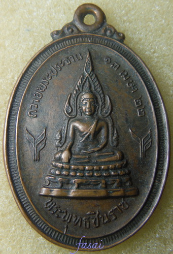 พระพุทธชินราช วัดพระธาตุดอยกองมู ปี2522