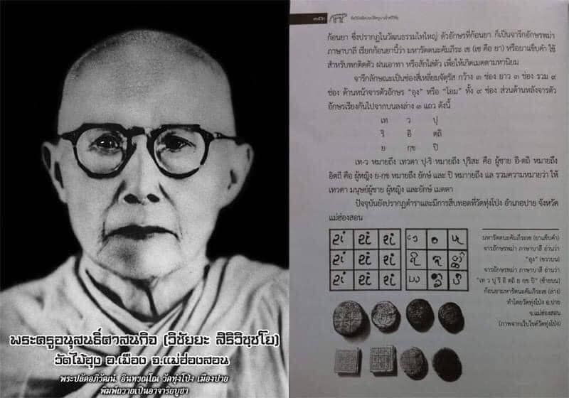 ยารัตนะคำภีระยา(แข๊บคำ)