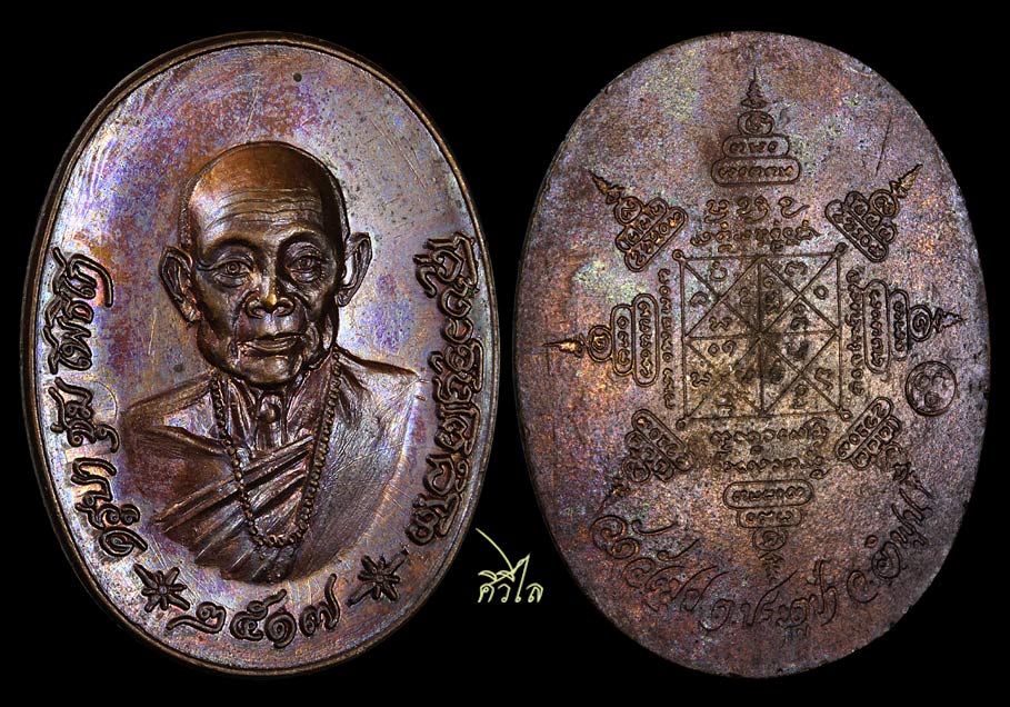 เหรียญรุ่นแรก ครูบาชุ่ม โพธิโก วัดวังมุยไข่ใหญ่ เนื้อทองแดง บล็อก 2 ตา นิยม