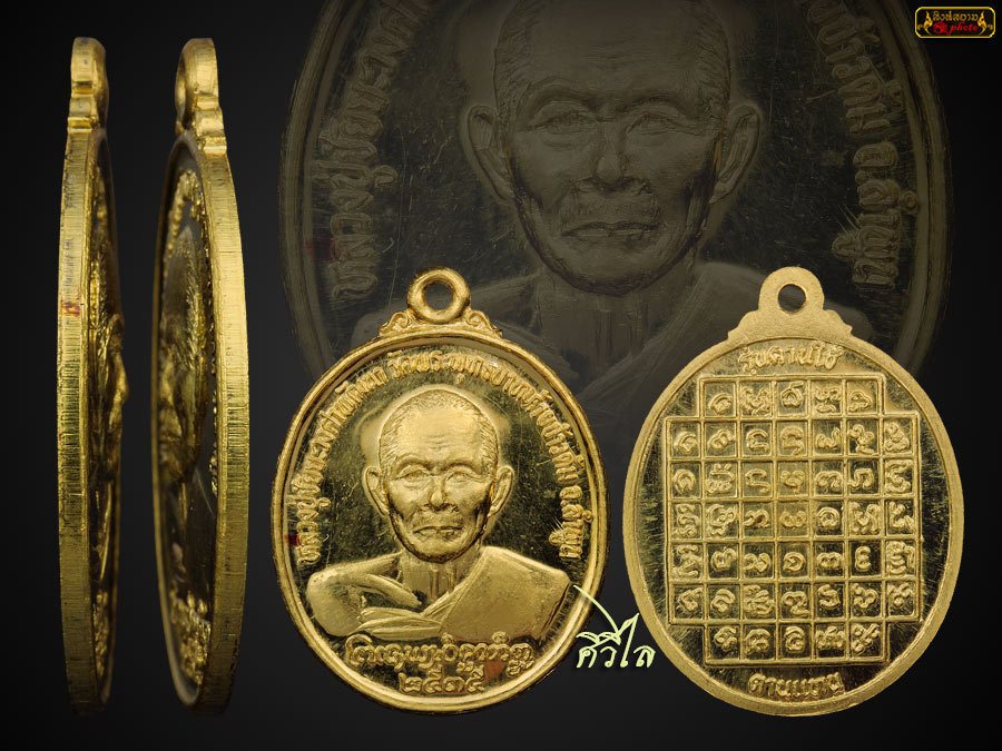 เหรียญตานใช้ตานแทนครูบาชัยวงค์ ปี 35 เนื้อทองคำ