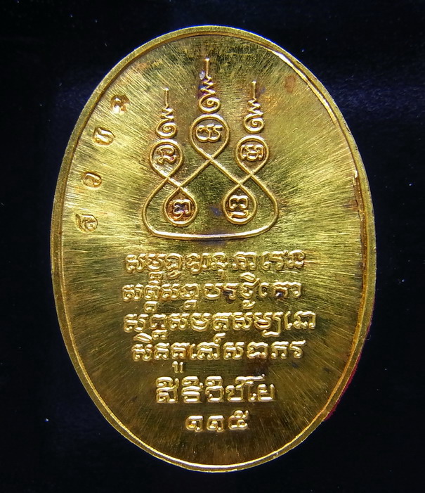 เหรียญทองคำครูบาศรีวิไชยปี๓๖