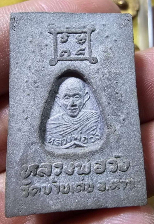 พระสมเด็จครูบาวัง วัดบ้านเด่น จ.ตากปี16