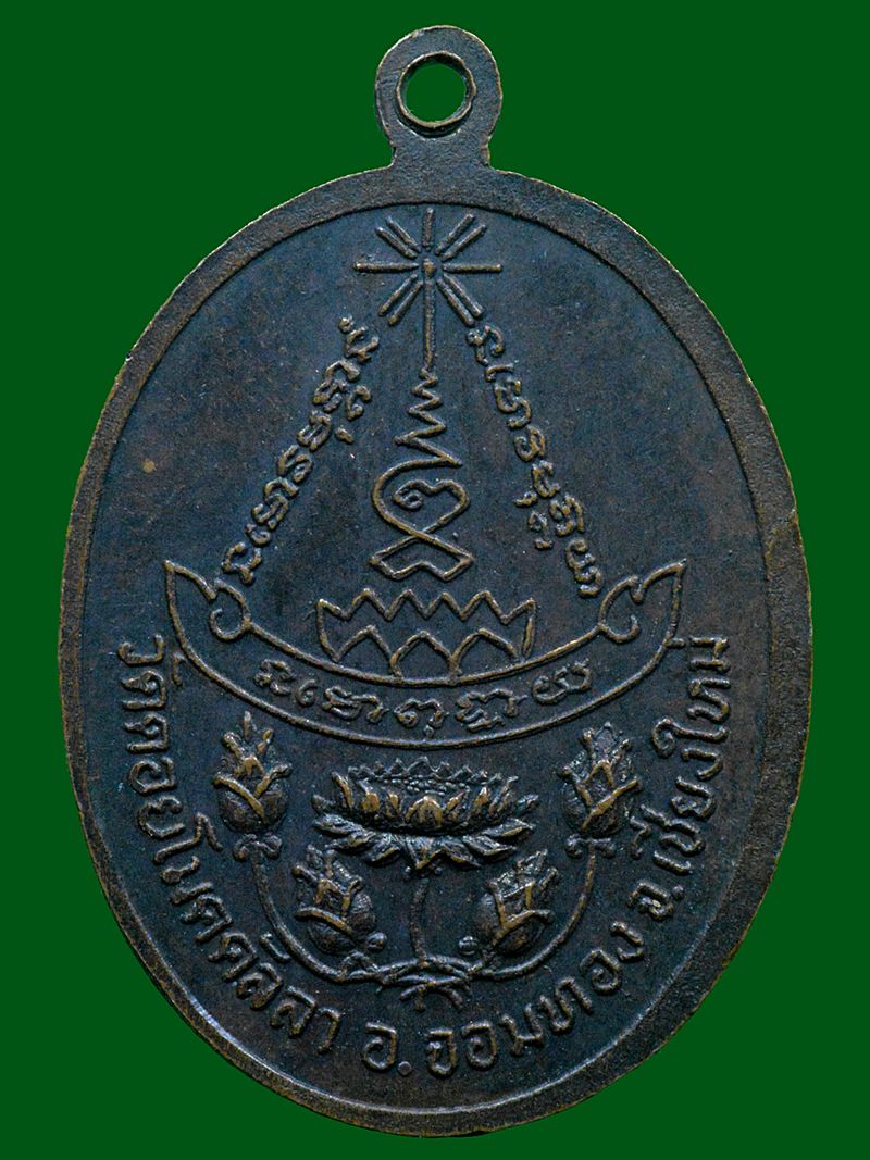 เหรียญหลวงปู่แก้ว วัดดอยโมคคัลลานะ