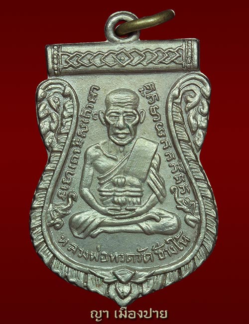 เหรียญหลวงปู่ทวด รุ่น 3