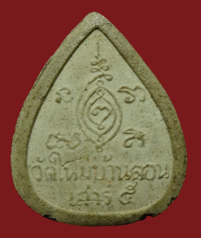 นางกวัก ลงทอง เสาร์ ๕ วัดใหม่บ้านดอน