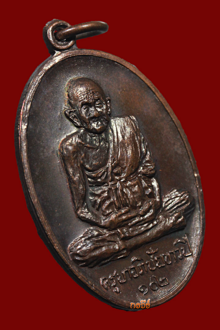 เหรียญครูบาขาวปี รุ่น102 ปี2519 (No.3)