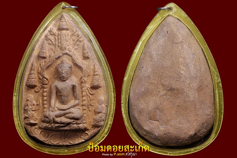 พระสามหอม ดอยคำ-ช้างค้ำ 3