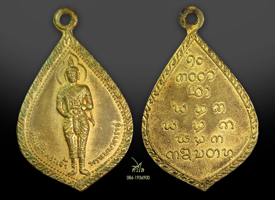 เหรียญรุ่นแรกสมเด็จพระเจ้าพรหมมหาราช ปี 2513 วัดพระเจ้าพรหมมหาราช ต.แม่งอน อ.ฝาง จ.เชียงใหม่