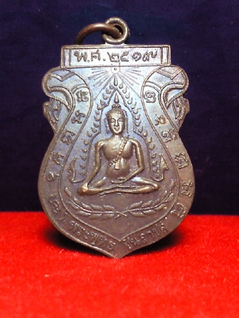 เหรียญพระพุทธชินราช ออกวันจันทร์ฯ 2519
