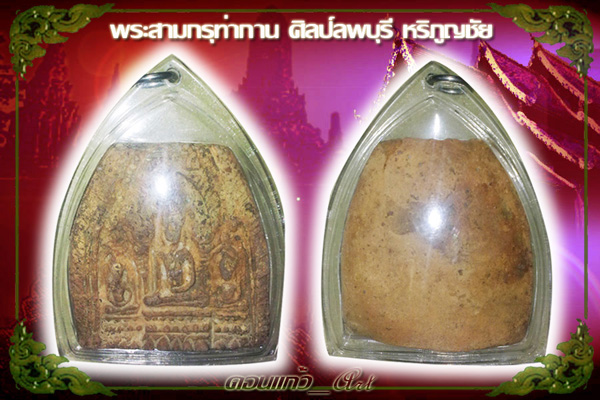 แบ่งกันศึกษาครับ พระสามกรุท่ากาน