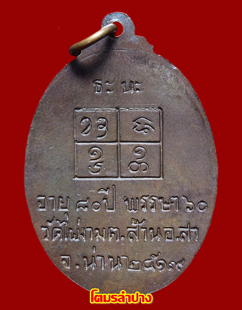 หลวงปู่ไผ่