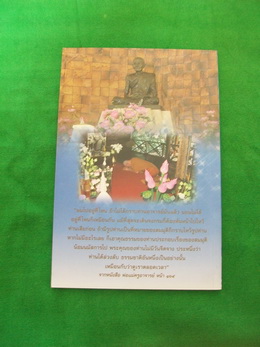 หนังสือ พระอัฐิธาตุ พระอาจารย์มั่น เป็นของอัศจรรย์ +++ วัดใจ 100 บาท +++