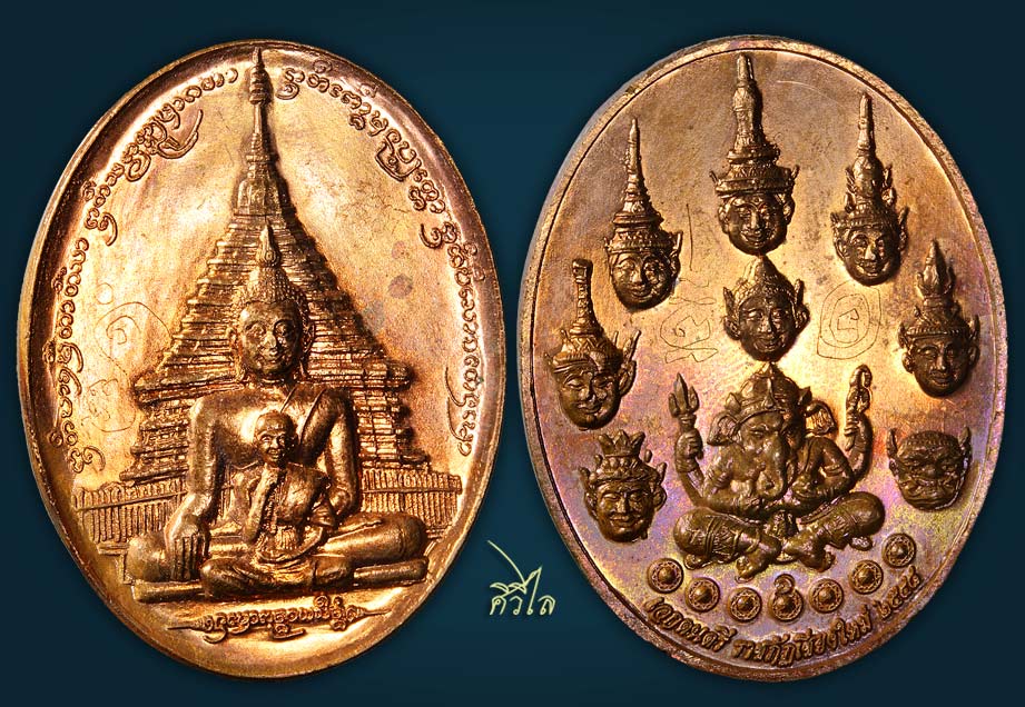 เหรียญบรมครู ชมรมดนตรีไทย ราชภัฏเชียงใหม่ ปี 2548 เนื้อทองแดง มีจาร