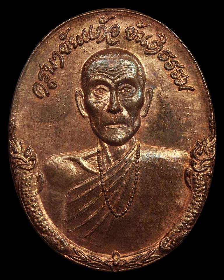  เหรียญรุ่นแรก หลวงปู่ครูบาขันแก้ว