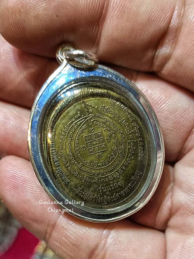 เหรียญพระอุปคุตวัดทุ่งโป่ง (ทองจั๋งโก๋)