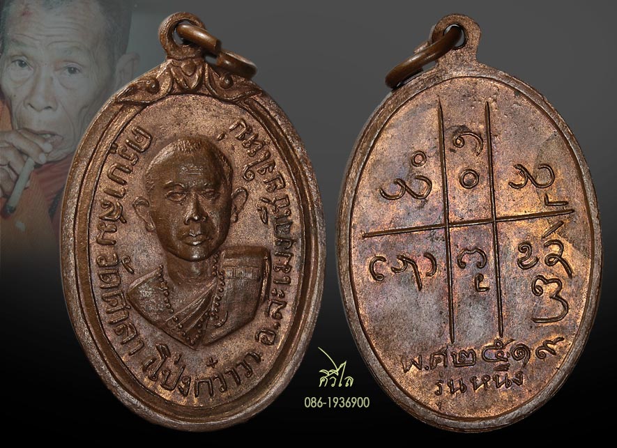 เหรียญรุ่นแรกครูบาสม โอภาโส วัดศาลาโป่งกว๋าว ปี ๒๕๑๙ ผิวน้ำตาล  