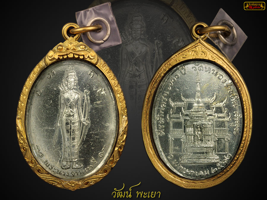  เหรียญพระนางจามเทวี รุ่นแรก ปี ๒๕๑๒