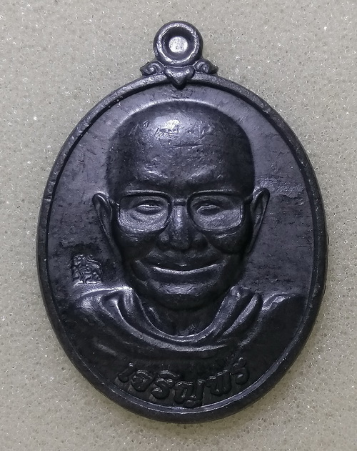 เหรียญเจริญพรล่าง หลวงพ่อจรัญ