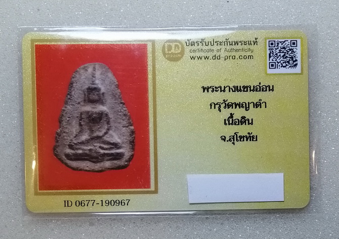 พระยอดธงหรือนางพญาแขนอ่อน กรุพญาดำ(บัตร)