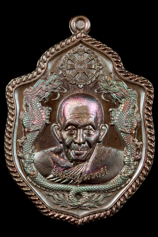 เหรียญมังกรคนองฤทธิ์ หลวงปู่ครูบาดวงดี