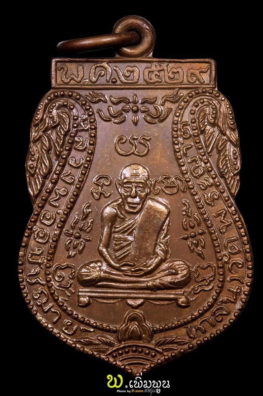 เหรียญหลวงพ่อกลั่นปี2529