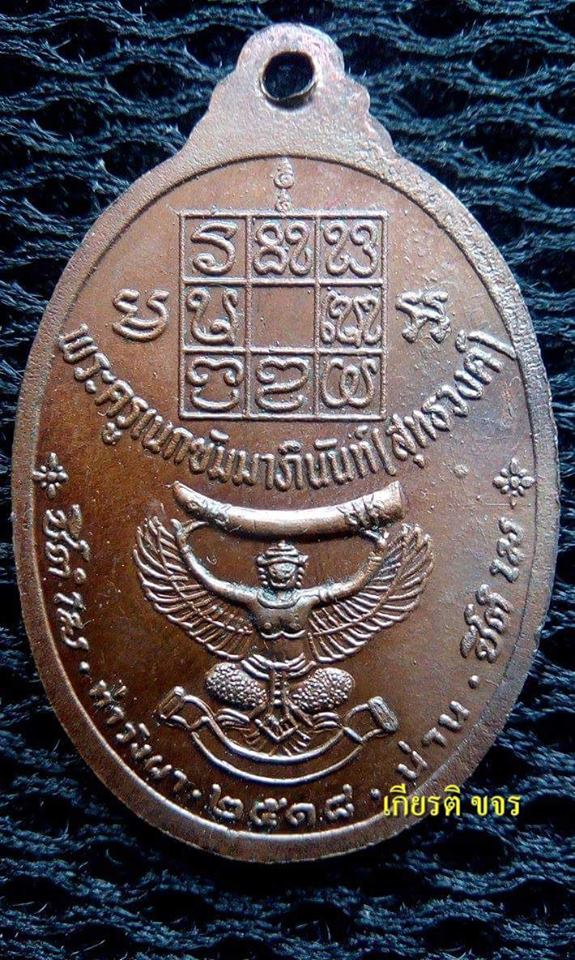 เหรียญงาเล็ก หลวงพ่อวัดดอนตันปี 18 สภาพสวย