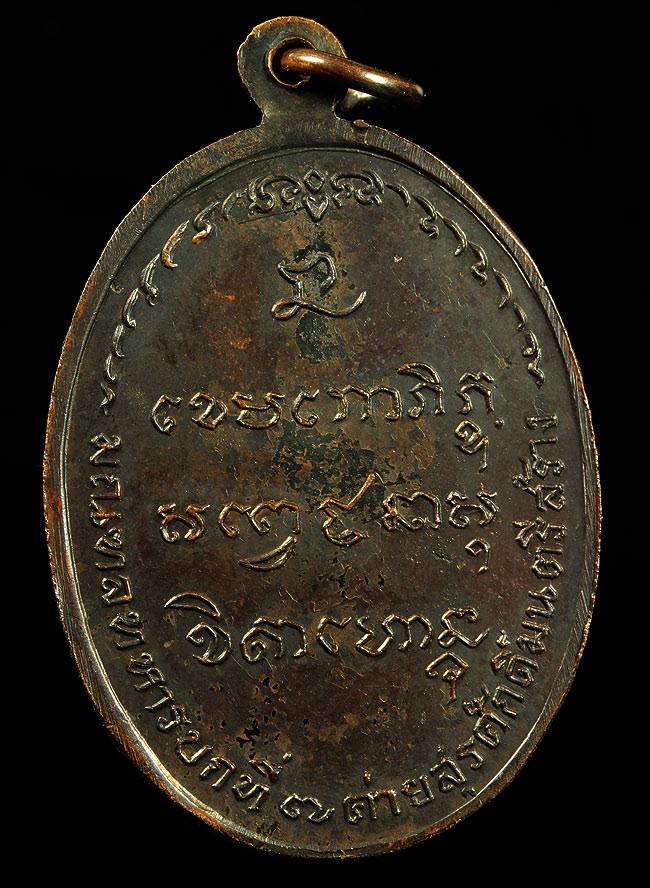 เหรียญ มทบ หลวงพ่อเกษม ปี 2518 สวยๆคับ