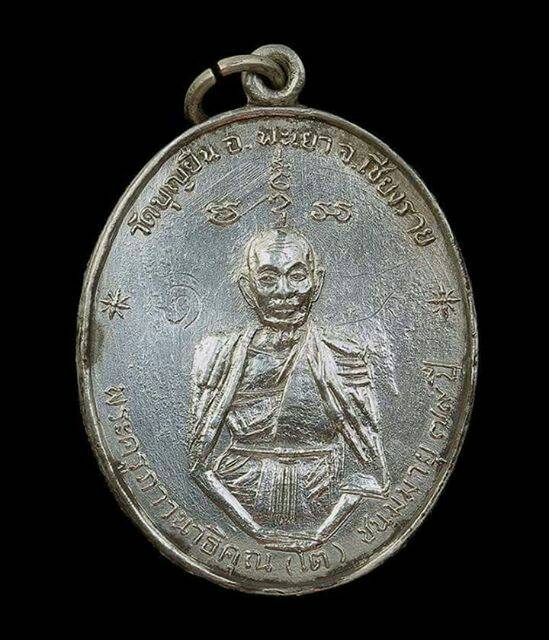 เหรียญฟ้าผ่า ครูบาอินโต เนื้อเงิน ปี2517