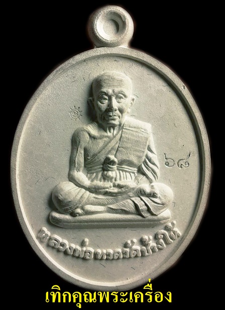 เหรียญหลวงพ่อทวดเนื้อเงิน1ใน599