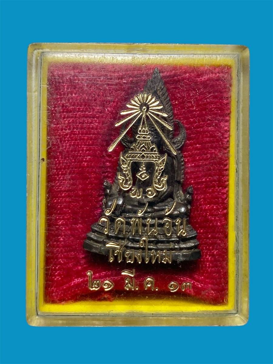 พระพุทธชินราช วัดพันอ้น ปี 2513