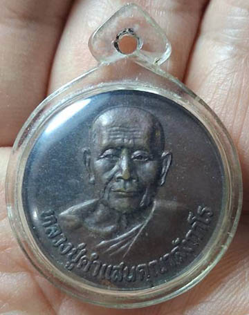 เหรียญขวัญถุงหลวงปู่คำแสน ปี 20