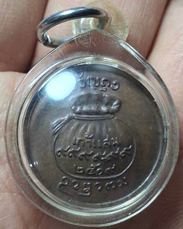 เหรียญขวัญถุงหลวงปู่คำแสน ปี 19
