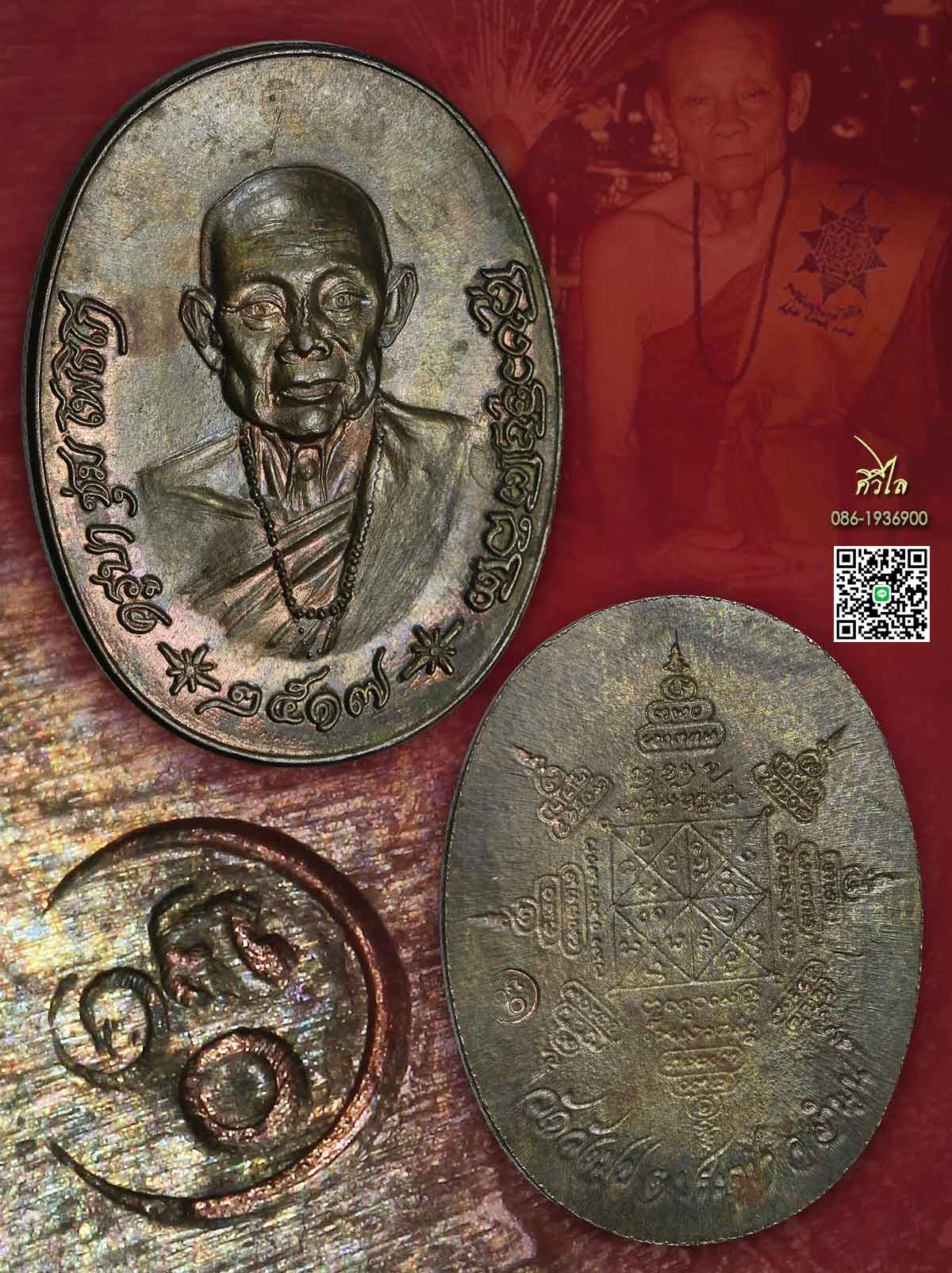 เหรียญรุ่นแรกครูบาชุ่ม โพธิโก วัดวังมุย ปี 17 เนื้อนวะ ตอกโค๊ต ผิว เดิมๆ